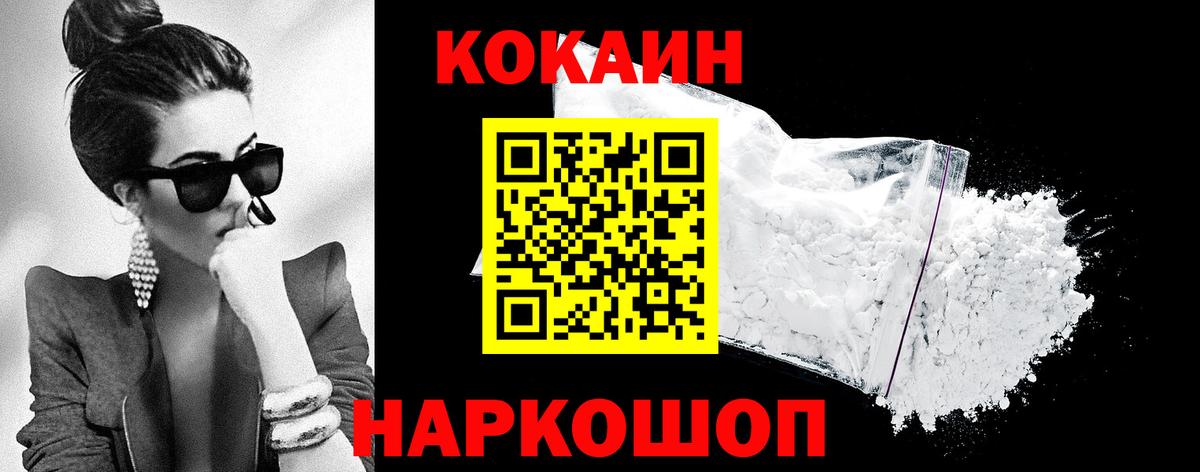 КОКАИН  COCAIN Колумбийский  Вход с VPN  Cocaine Fish Scale  Реутов 