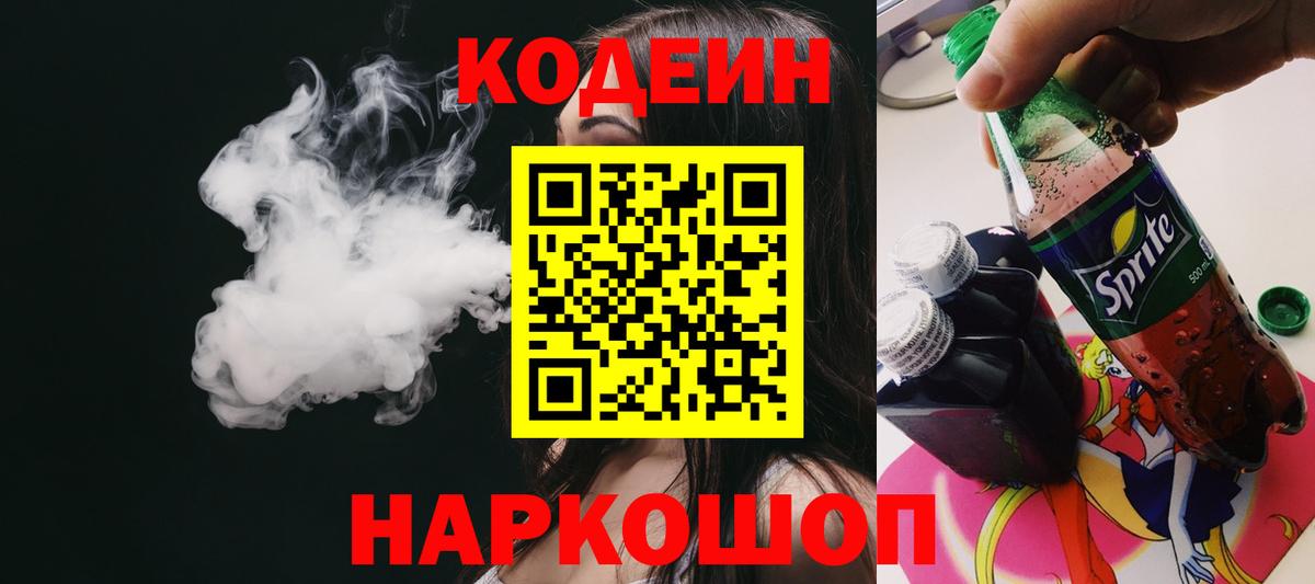 Реутов  Кодеин Purple Drank  Вход с VPN 