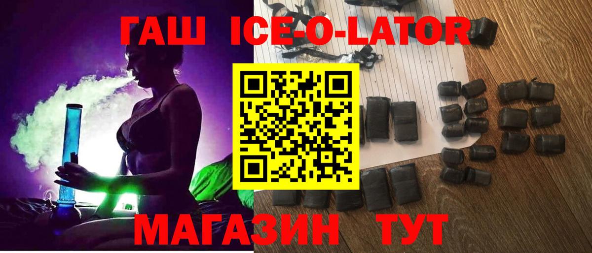 ГАШ Ice-O-Lator  Гашиш гашик  Вход с VPN  Реутов 
